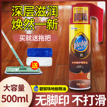 Belizu Solid Wood Composite Floor Essential Oil Special Maintenance Beating Wax Cleanser Red Wood Furniture Home Care Spray Wax
