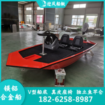 Thickened magnesium aluminum alloy Luya boat Fishing boat Pontoon boat High-speed patrol speedboat Assault boat Rescue boat Official boat