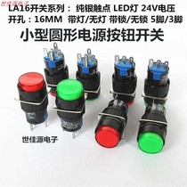 Push button switch LA16Y-11 jog self-reset self-locking LA16-11 small round power 16mm button
