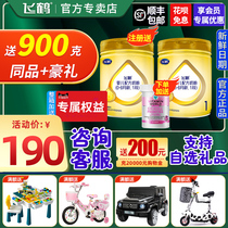 New date) Feihe milk powder flying sail 1 section baby section cow milk powder 900g canned 0-6 month flag ship shop official website