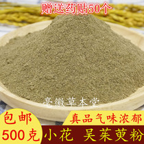 Wu evoke powder Chinese herbal medicine Zhejiang Xiaohua Wu Juanwu powder Wu Wu Yu Paste 500 gr Other Hemlock Powder
