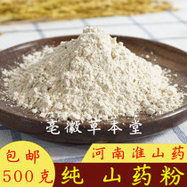 Huai Mountain medicinal powder Henan special production iron stick with yam powder with no sulphur and yam now grinding powder 500 gr