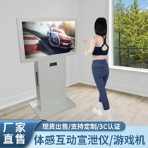 Tongheng somatosensory interactive shout catharsis game console floor-standing entertainment fitness decompression game intelligent all-in-one machine