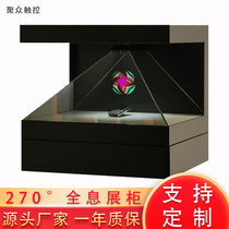 Tongheng touch 270-degree 3D metal floor-to-ceiling holographic projection display cabinet 3D phantom imaging showcase