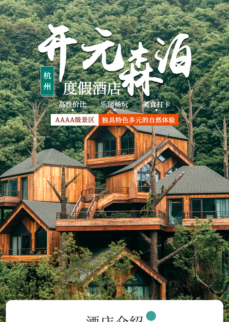 网红打卡杭州开元森泊度假酒店1晚套餐双人早餐森泊水乐园门票芙罗拉