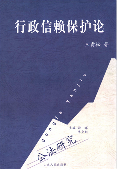 Protection of Administrative Trust - Taobao