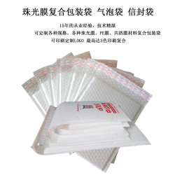 Beijing-Tianjin-Hebei pearlescent film stretch film books clothing jewelry bubble bag co-extruded film bubble envelope packaging bag