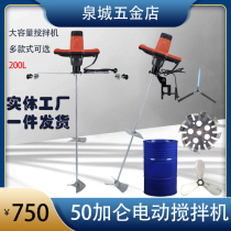 50 Gallon Electric Dispersion Machine Horizontal Mixer PAINT COATING LIQUID OIL Handheld Agitators 200L