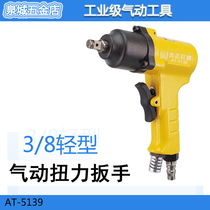 Syngas giant AT-5139 light pneumatic wrench double ring torque wrench 3 8 wind trigger M10 small wind gun