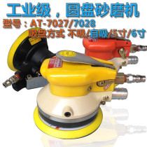 5 inch 6 inch pneumatic disc sand mill grinding machine sand paper machine polishing machine Beast AT-7027 7028