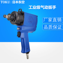 Original fit TOKO Japan East Air MI-17M Pneumatic wrench 1 2 shocks torque pneumatic wrench disassembly of small wind cannons