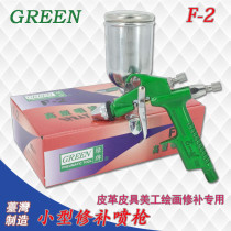 High pressure pneumatic small spray gun spray gun paint leather leather crafts repair gun Taiwan F2