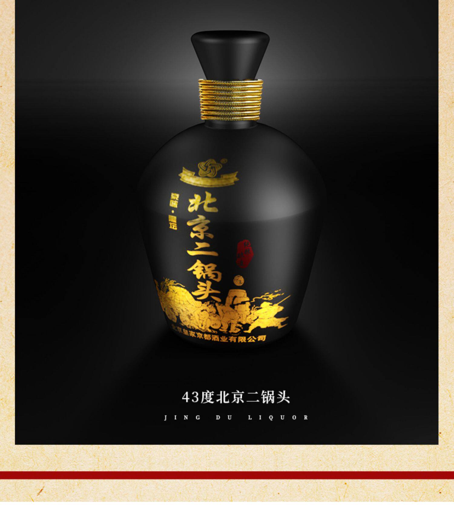 天猫好喝不上头~京都二锅头6瓶礼盒装