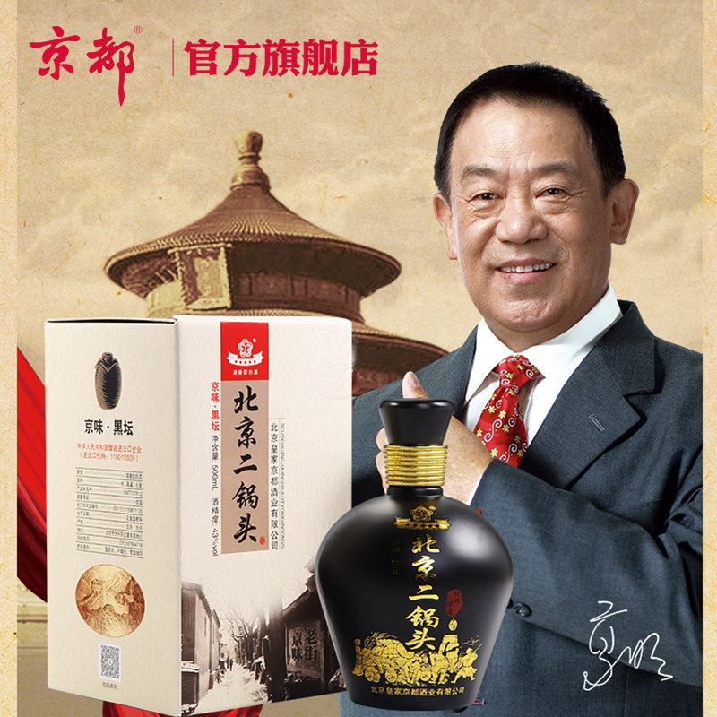 北京二锅头43度500ml2瓶礼盒装