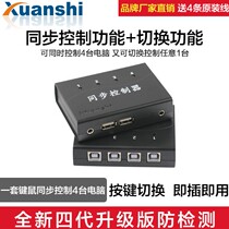 Tangshan Xuanshi computer DNF game Multi-open synchronizer 8 Port USB keyboard mouse synchronization controller 1 control 8 16
