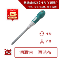 Household appliance anti-disassembly screwdriver H-shaped Y-shaped batch screwdriver repair special-shaped screwdriver screw fastening tool
