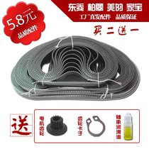 Bread maker belt Dongling Bai Cuimei original conveyor belt gear conveyor belt bread maker original accessories
