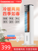 Long Iridescent Air-conditioning Fan-heating Dual-purpose Domestic refrigeration Small cold air fan cold fan small air conditioning with water cold blower