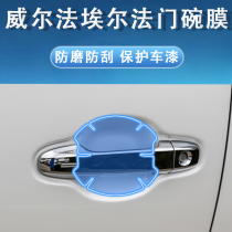 Suitable for Toyota Elfarwell Law car door handle cling film handle film patch door bowl film anti-scraping and decoration