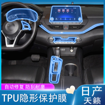 Suitable for 19-21 Nissan Teana protective film interior film central control gear shift film navigation screen film modification