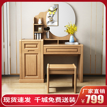 Chinese style solid wood dressing table bedroom modern minimalist small apartment makeup table home multi-functional makeup cabinet economical