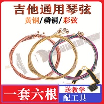 Flagship shop folk guitar strings set 6 pieces Bronze string red copper string guitar chord change tool full set