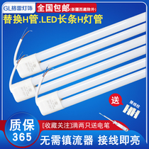 led integrated super bright strip ceiling lamp replacement household H tube 24W36W4055W transformation energy saving lamp