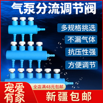 Fish tank air shunt water group oxygen air pump accessories Plastic shunt oxygen Sub-joint gas quantity adjusting valve