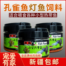 Peacock fish feed young fish opening grain slow down fine particulate ornamental small fish feed tropical fish patch fish food