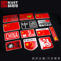 China flag car patriotic flag Five-star red flag Personality decoration creative scratch occlusion aluminum alloy metal