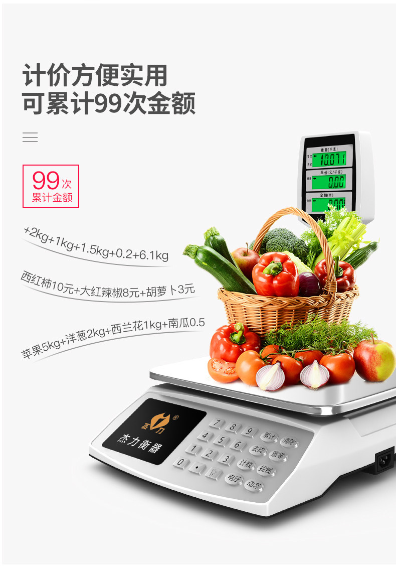 杰力电子秤商用小型台秤30kg称重电子秤家用市场称菜高精度水果秤