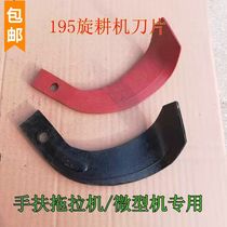 Agricultural walking tractor rotary tiller knife large 195 type small 195 type rotary tiller blade rake teeth factory direct sales