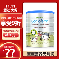 Bainuo Lactoferrin New Zealand original imported childrens treasure immune globulin birds nest yogurt lactoferrin