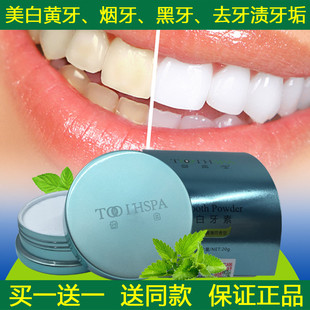 牙齿美白速效去黄牙结石烟渍牙渍牙垢正品齿贝白白牙素洁牙洗牙粉