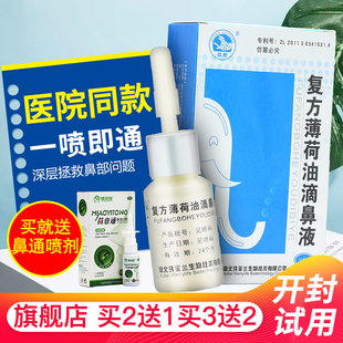 zhongbao compound menthol oil nasal drops genuine compound menthol nasal inhalative spray nose drops nose clean children sq