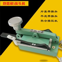 Nylon sheet base band connector machine flat belt tape tape adapter machine bonding machine heat sealing machine