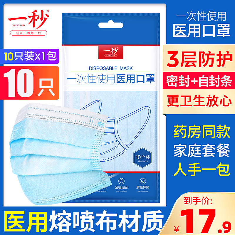 一次性醫用口罩防病毒飛沫10隻裝三層一次性成人透氣醫用防護口罩