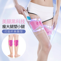 Thin leg artifact thin thigh root fat beauty leg equipment thin calf muscle elimination thick leg inner fat fat burning