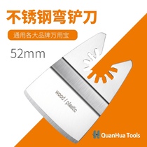 Power tool oscillating saw blade universal treasure multi-function trimmer accessories 75*52mm stainless steel curved shovel
