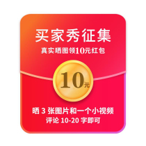 Post a picture and enjoy a large red envelope of 10 yuan