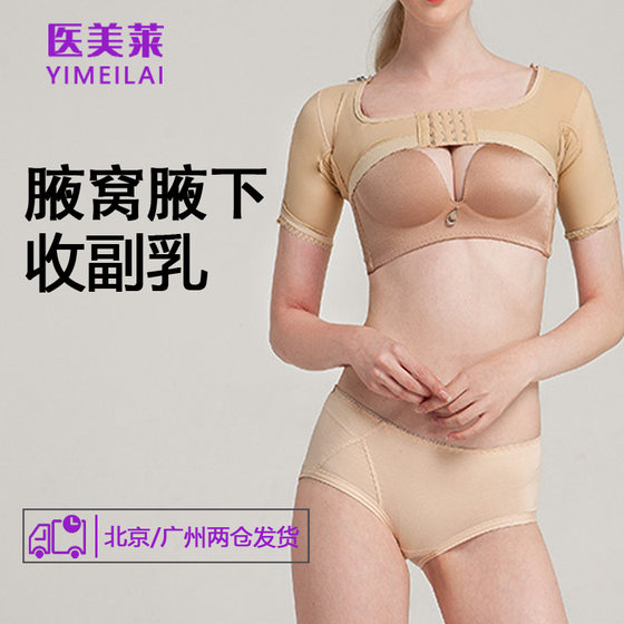 River odor Smelting body and clothing after surgery to repair beam of chest bandage, underarms, armpit laser, deodorize body odor elastic set, parallel milk jacket
River odor Smelting body and clothing after surgery to repair beam of chest bandage, underarms, armpit laser, deodorize body odor elastic set, parallel milk jacket