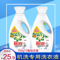 Bilang laundry detergent flagship store official flagship small bottle machine wash special fragrance lasting home 700g