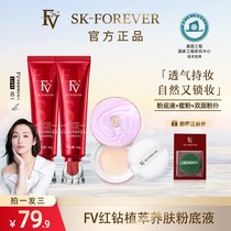 #(Celebrity Lv Yiyi took one shot and shot three) FV red diamond plant extract skin nourishing liquid foundation