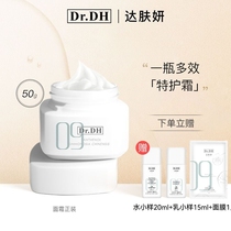 Dafuyan b5 special cream mild soothing repair sensitive muscle lotion cream hydrating moisturizing moisturizing repair cream