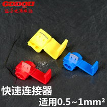Quick connector connector connector non-broken wire terminal Terminal car flame retardant branch wire quick connector one point two