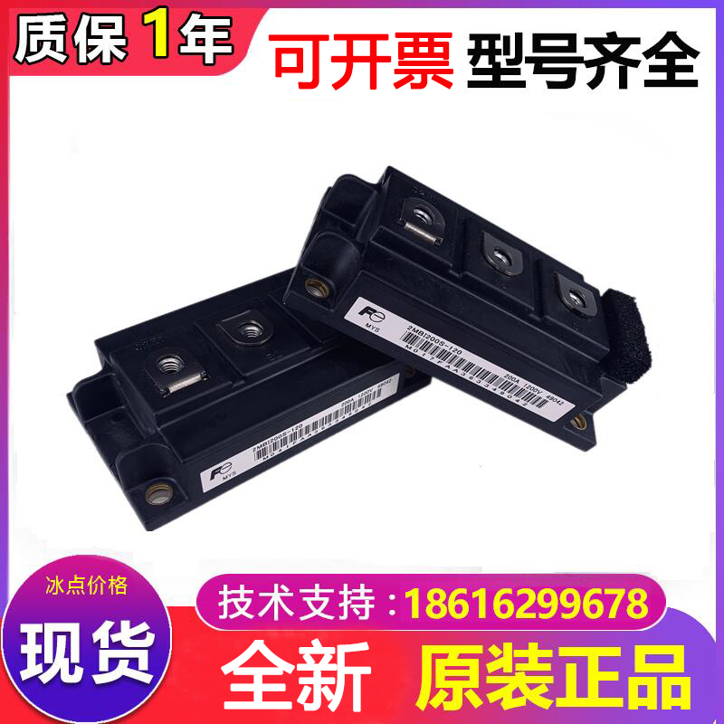 FUJI 2MBI1-Taobao