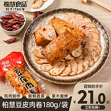 【5袋】柏慧燕都豆皮肉卷肠[10元优惠券]-寻折猪