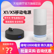 Tmall Elf X5 X1 mobile base power battery 12000 mAh ai smart audio Liboer battery charging treasure Cat Elf flagship store official flagship official website