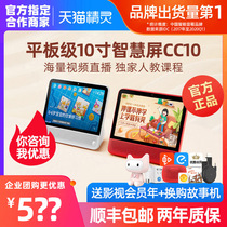 Tmall Elf CC10 smart speaker Bluetooth audio full-screen 10-inch AI artificial voice tablet computer robot Xiaodudu learning at home early education machine CC78 battery flagship store official