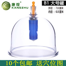 Kangzhu cupping device Household pumping vacuum cupping device Bulk tank Kangzhu single tank large tank B1 large tank